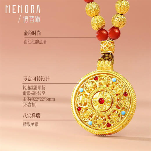 【新品首发】足金灵转八宝吊坠 黄金南红玛瑙绿松石新中式金刚杵八宝罗盘项链【按克计价黄金2】MEMORA诗普琳GP295301 商品图3