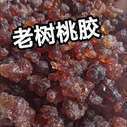 一等级老树桃胶 天然野生无任何处理净重 无任何干燥剂添加 足斤足两 商品图1