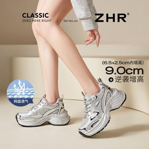 ZHR则则9CM厚底增高银色老爹鞋女春秋款百搭透气网面休闲运动鞋女 商品图0