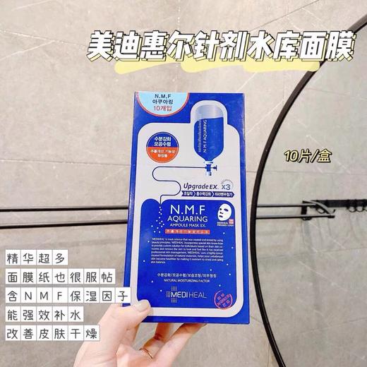 现货▲美迪惠尔可莱丝NMF水库面膜 10片/盒 商品图0