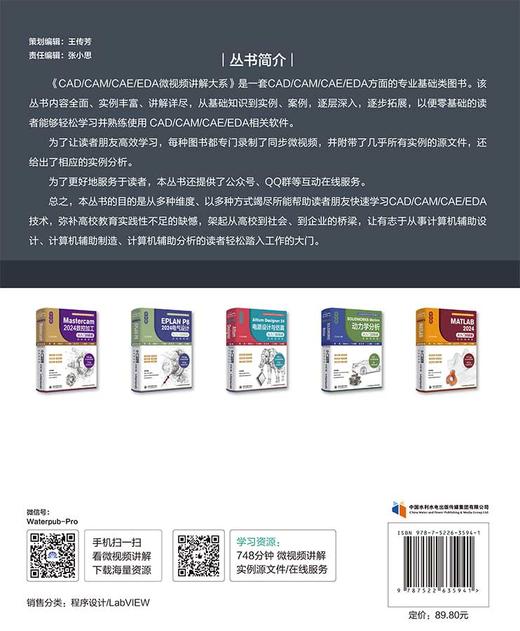 中文版LabVIEW 2024从入门到精通（实战案例版） 商品图1