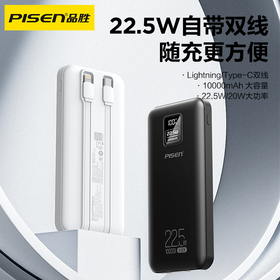 品胜 22.5W方屏双线数显电宝10000毫安 屏显充电宝 自带双线苹果/C口数据线  双向快充移动电源