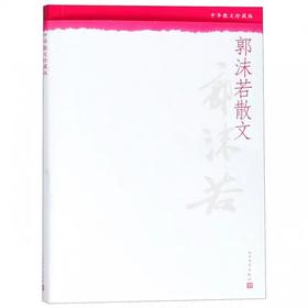 【独家旧书3折】郭沫若散文 二手书籍（新疆 西藏 甘肃 青海 海南不发货）bj