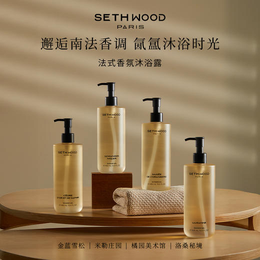 SETH WOOD塞斯伍德 香氛沐浴露 绵密泡沫 补水保湿 法国原装进口 400ml/瓶 商品图0