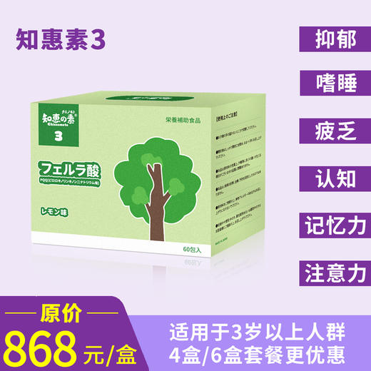 知恵の素3（3岁以上人群适用，跨境进口，保税仓发货）知惠素3固体饮料（柠檬味） 商品图0
