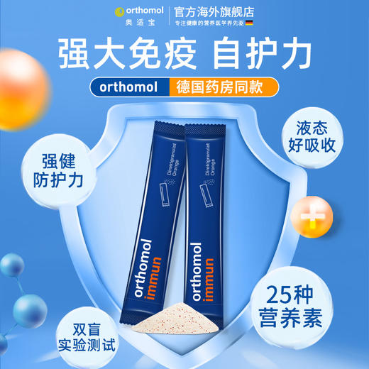 【外包装残，不退不换，介意勿拍】奥适宝immun免疫系列清仓专区 山姆同款 商品图2