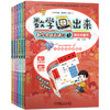 官网 数学思维奇遇记套装全6册 欢乐中国节+神秘森林谷+惊险太空行+奇幻游乐园+三点半校园+漫行新丝路 趣味数学 数学科普书籍 商品缩略图0
