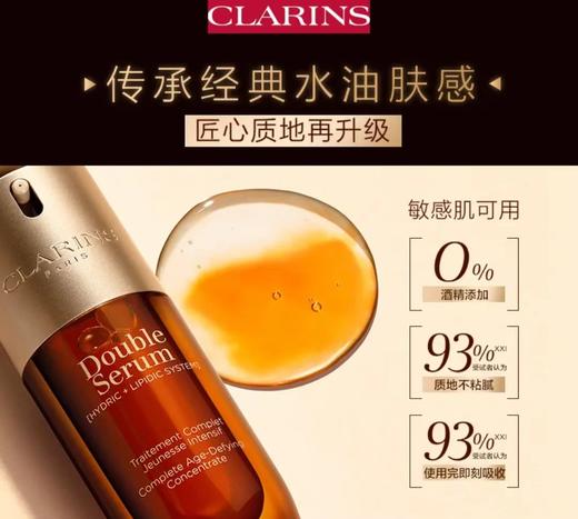 娇韵诗▪第九代 双萃精华50ml#100ml# 商品图2