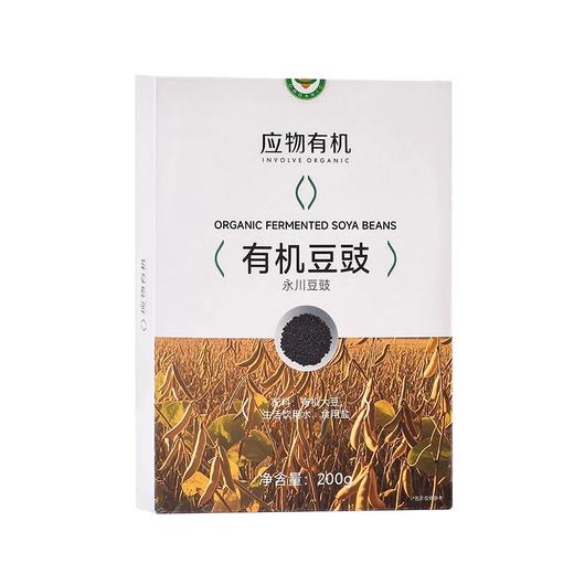 应物 有机豆豉200g盒装 干蒸鱼排骨炒菜发酵调味料 商品图4