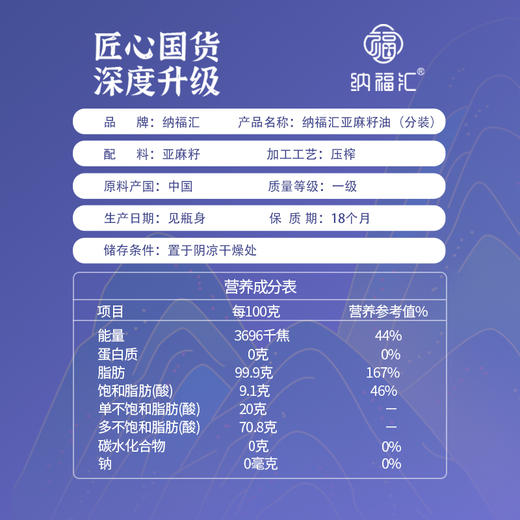 纳福汇冷榨亚麻籽油礼盒500ml*2 商品图2