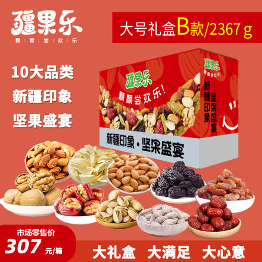 【疆果乐】大号B款礼盒2367g 商品图0