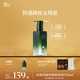 【AFU】阿芙双儿水油双卸净润卸妆油 全新升级