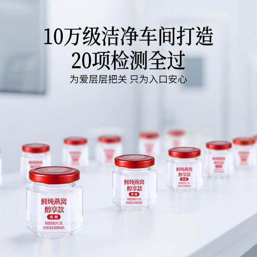 【正宗同仁堂品牌】北京同仁堂 青源堂 鲜炖燕窝醇享款 525克（35克×15）严选产地印尼 科学炖煮 高效锁鲜 SY 商品图6