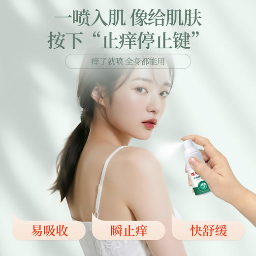 百年扁氏止痒润肤喷雾 商品图4