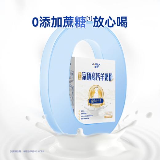 【5折内购专享系列】卓牧铂金装高钙富硒羊奶粉 400g/盒 商品图2