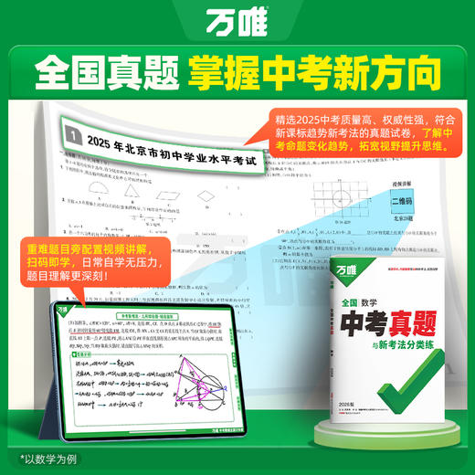 2026万唯全国中考真题试卷精选汇编52套语文数学英语物理化学生物地理答案超详解初二初三九年级万维教育官方旗舰店 商品图2