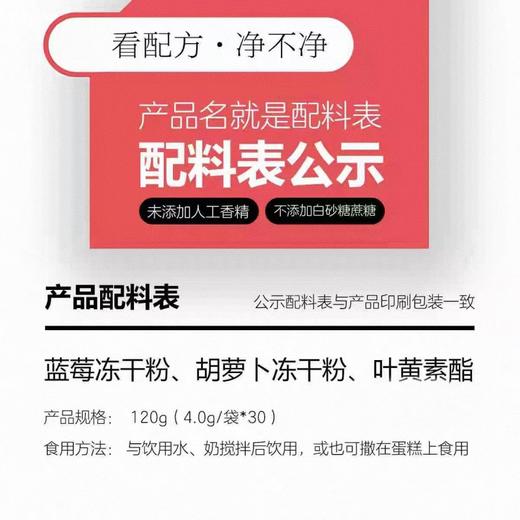 【拓高】叶黄素酯蓝莓胡萝卜冻干粉120克（4克*30条）/盒*3盒（到手90袋） 商品图3