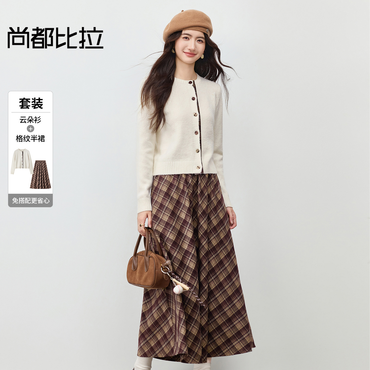 【内购】【免搭配套装】简约通勤圆领弹力针织开衫&松紧腰格纹A字半身裙-753ZC3331