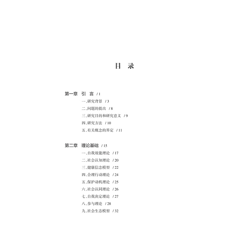 试读PDF-9787308249973(1-1)-大学生体育参与:驱动机制与推进路径_009.jpg