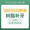 【春季特惠】工作日3M Z350 纳米树脂补牙（每人仅限购买使用一颗，换号多拍无效，优惠不与其他材质、科室以及其他渠道同享）-含挂号诊查费-远东罗湖总院--4楼口腔科 商品缩略图1