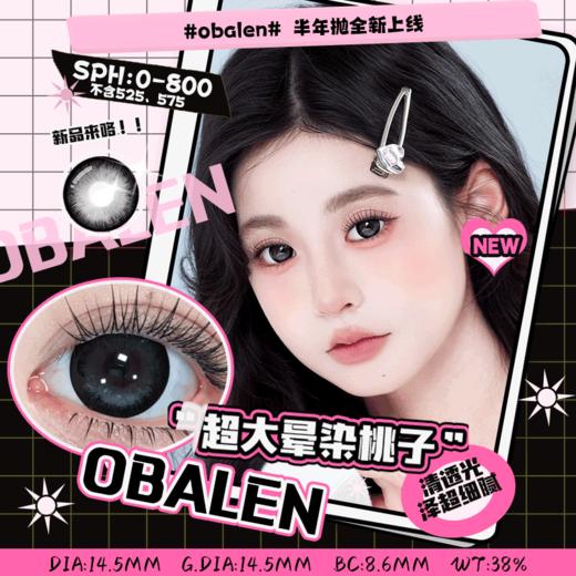 新款满着色系列【超大晕染桃子】14.5大直径半年抛美瞳1片装 商品图1