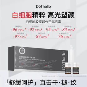 [小滋心选]【活动价￥49.9/3盒】DoThallo白细胞胶原超分子赋活霜