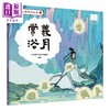 【中商原版】Fun China趣读中华 山海经数字幻旅06 常羲浴月（配音频）香港原版 中国神话故事儿童绘本 中华传统文化读物 商品缩略图0