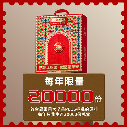 【送礼】新疆大坚果Plus礼盒 2433g 疆果果 商品图2