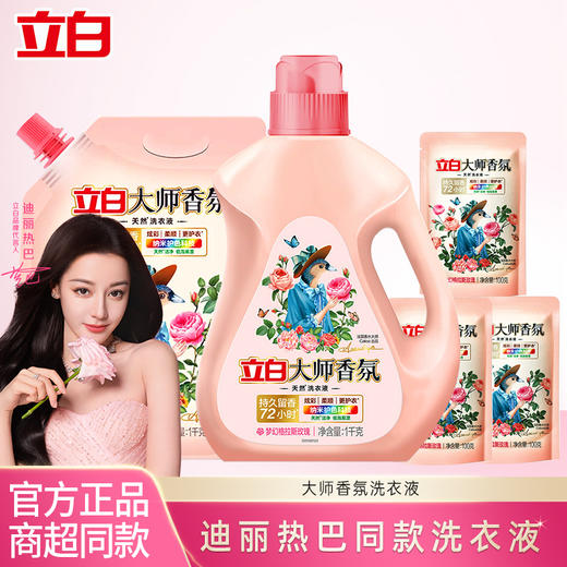 立白大师1kg*1瓶+1kg*1袋+大师100g*3袋 商品图0