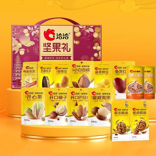 J洽洽2.124kg紫气东来定制坚果礼盒 商品图2