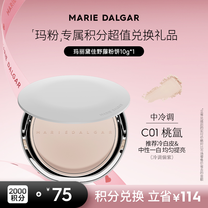 【积分兑换正装】玛丽黛佳野藤粉饼