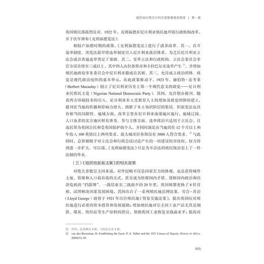 社会发展与教育变革：尼日利亚高等教育发展进程研究/浙江智库/非洲区城国别学丛书/非洲文化发展与中非人文交流研究丛书/陈嘉雷 主编/浙江大学出版社 商品图4