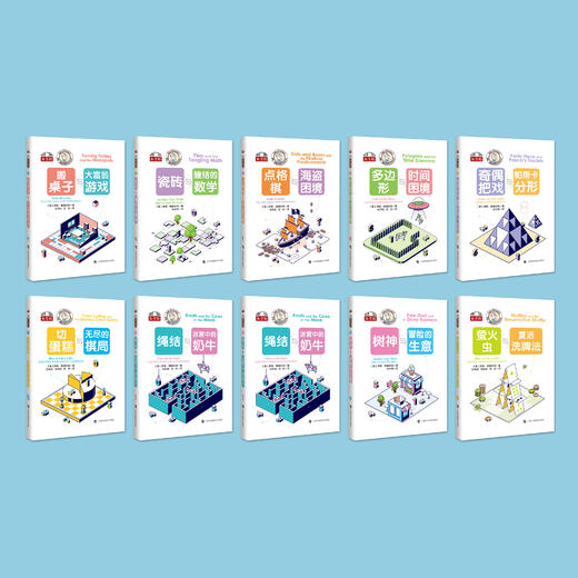 《伊恩·斯图尔特数学游戏全集》（全10册） 商品图2