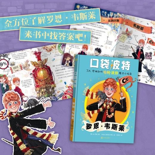 【7岁+】口袋波特系列英JK.罗琳著马爱新译店长推荐人民文学哈利波特周边 商品图2