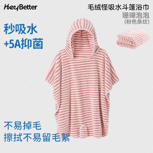 HeyBetter儿童连帽浴巾 毛绒怪吸水斗篷浴巾（三种颜色) 商品图2