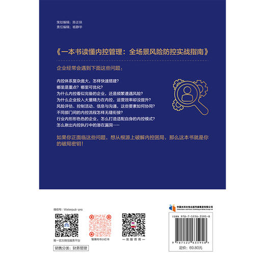 一本书读懂内控管理：全场景风险防控实战指南 商品图1