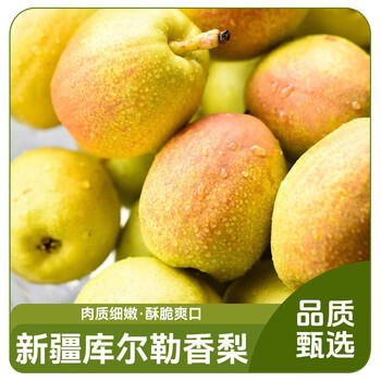 京鲜生新疆库尔勒香梨 净重4.5斤单果120g+ 新鲜水果 源头直发包邮 商品图1