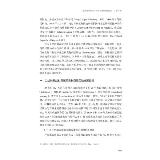 社会发展与教育变革：尼日利亚高等教育发展进程研究/浙江智库/非洲区城国别学丛书/非洲文化发展与中非人文交流研究丛书/陈嘉雷 主编/浙江大学出版社 商品图3