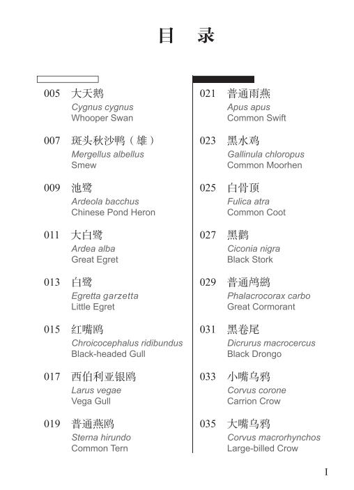 北京地区常见鸟类便携手册 商品图1