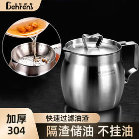 贝伦斯滤油壶304不锈钢油壶过滤网漏油壶储食用油厨房家用大容量不挂油 全304钢1.6L(实测可装1.8L)