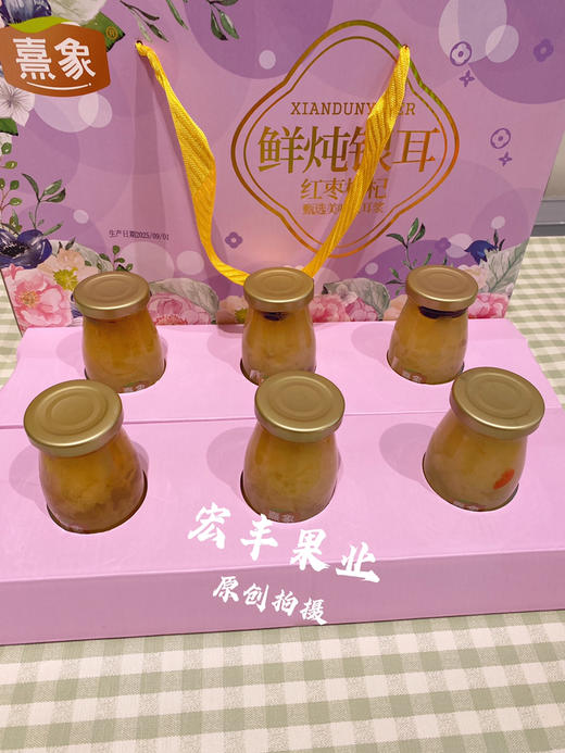 宏丰精选，熹象鲜炖银耳红枣枸杞，银耳燕窝 商品图0