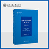 世界一流大学建设蓝皮书2022-2024 商品缩略图0