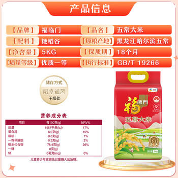 福临门 五常大米 东北大米 10斤 /粮油调味 /米 /稻花香米 商品图6
