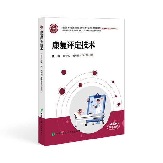 康复评定技术 商品图0