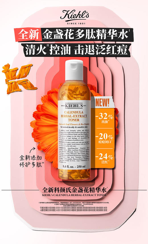 科颜氏Kiehl's 金盏花植萃爽肤水 商品图0