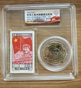 中华人民共和国成立纪念·一邮一币 真品/68分