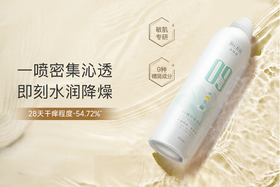 达肤妍B5臻研保湿喷雾