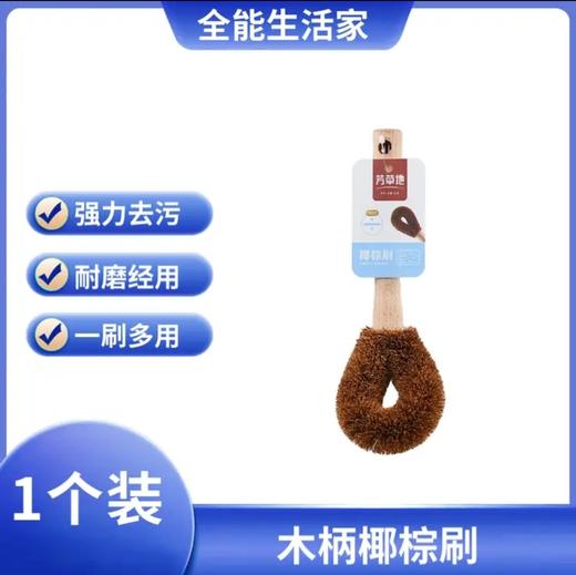 芳草地椰棕刷1只 商品图0