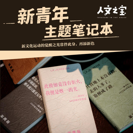 【人文之宝】新青年系列·pu皮笔记本 商品图0