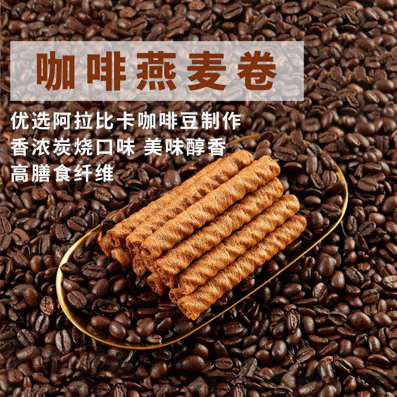 十分可OSnack豆乳蛋白/高纤咖啡燕麦卷椰子油无蔗糖添加100g*4盒